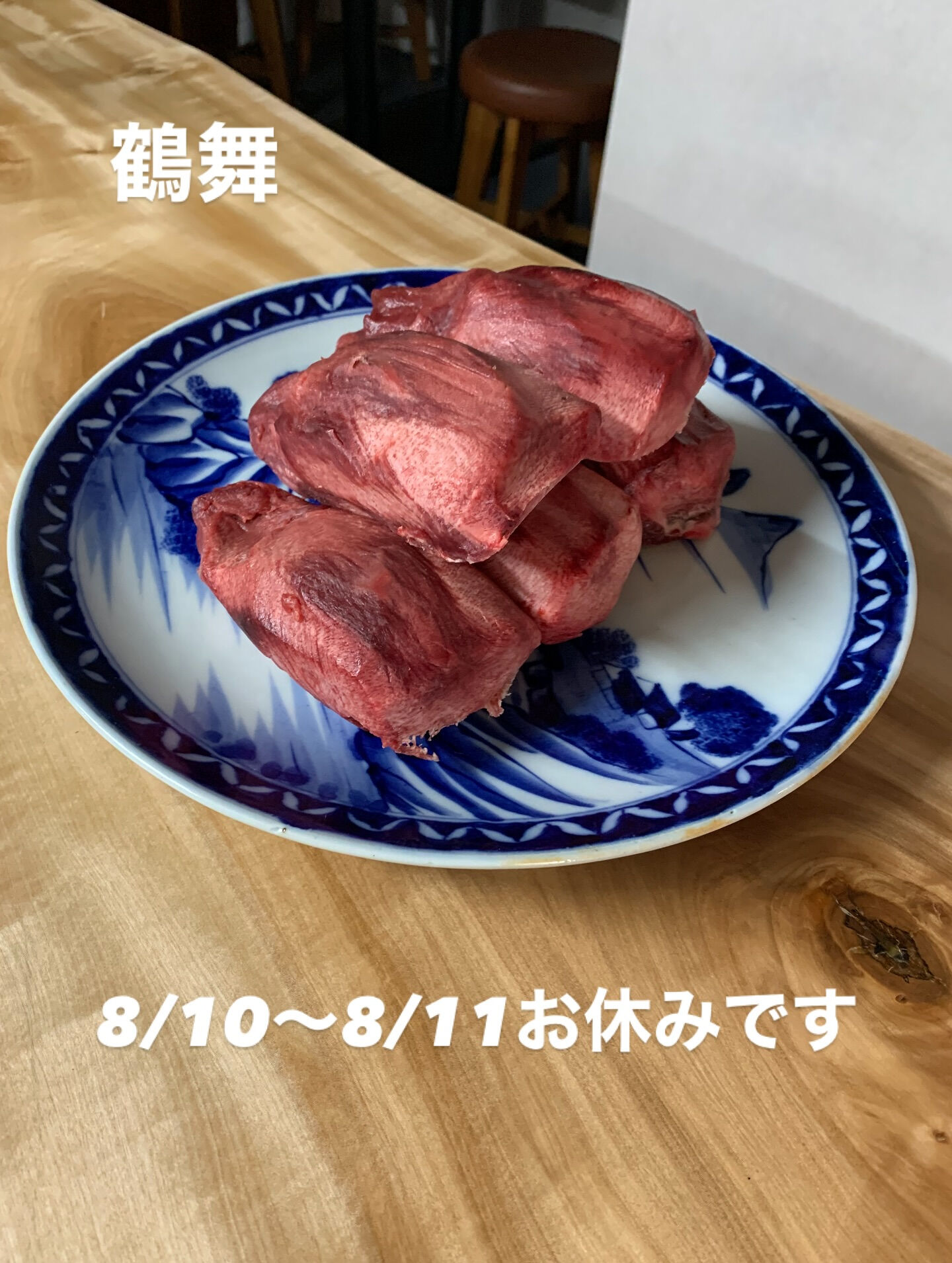 8月のお休みは今の所10日、11日、18日、31日です