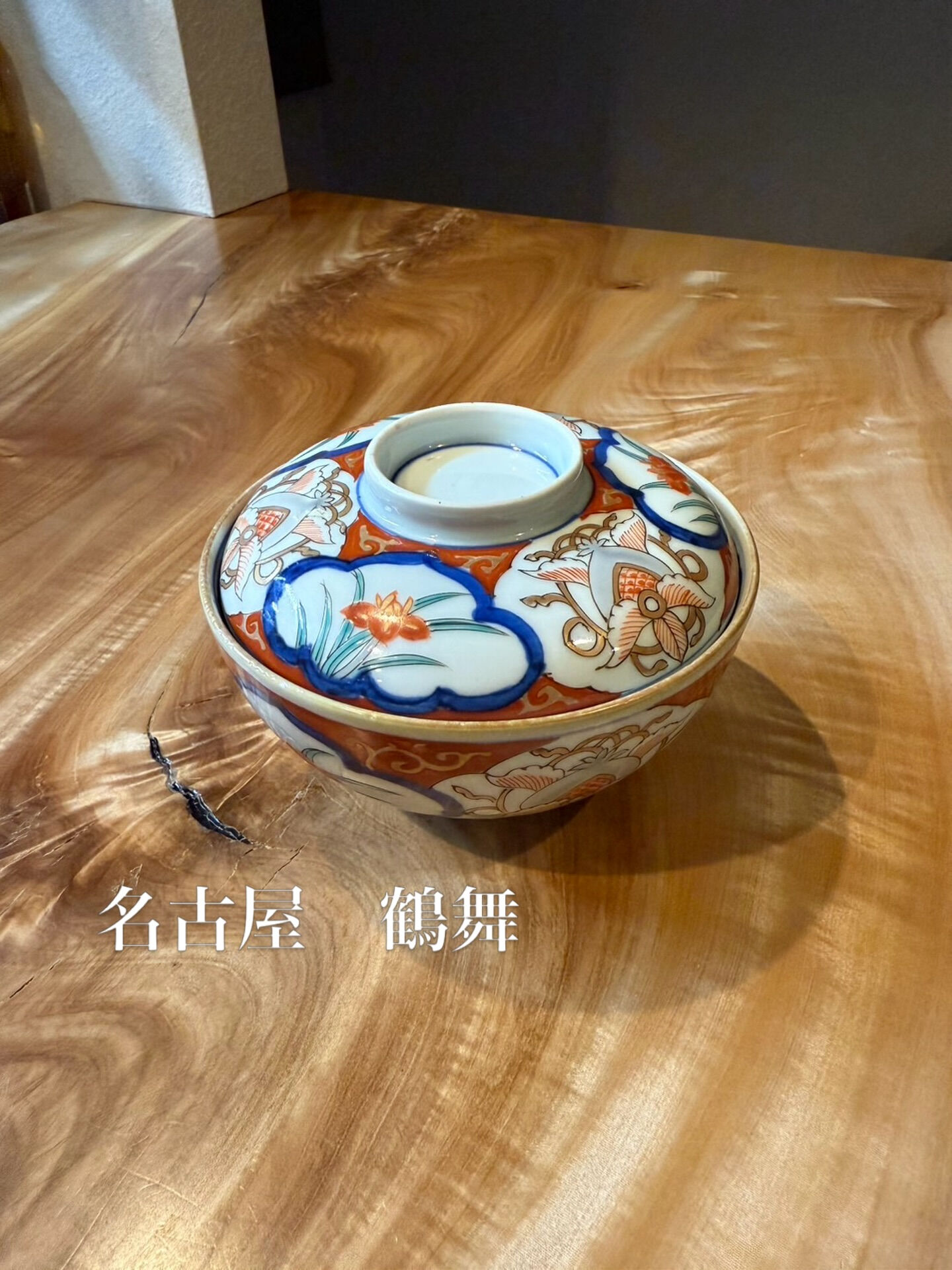 色絵蓋付碗（花文・吉祥文）