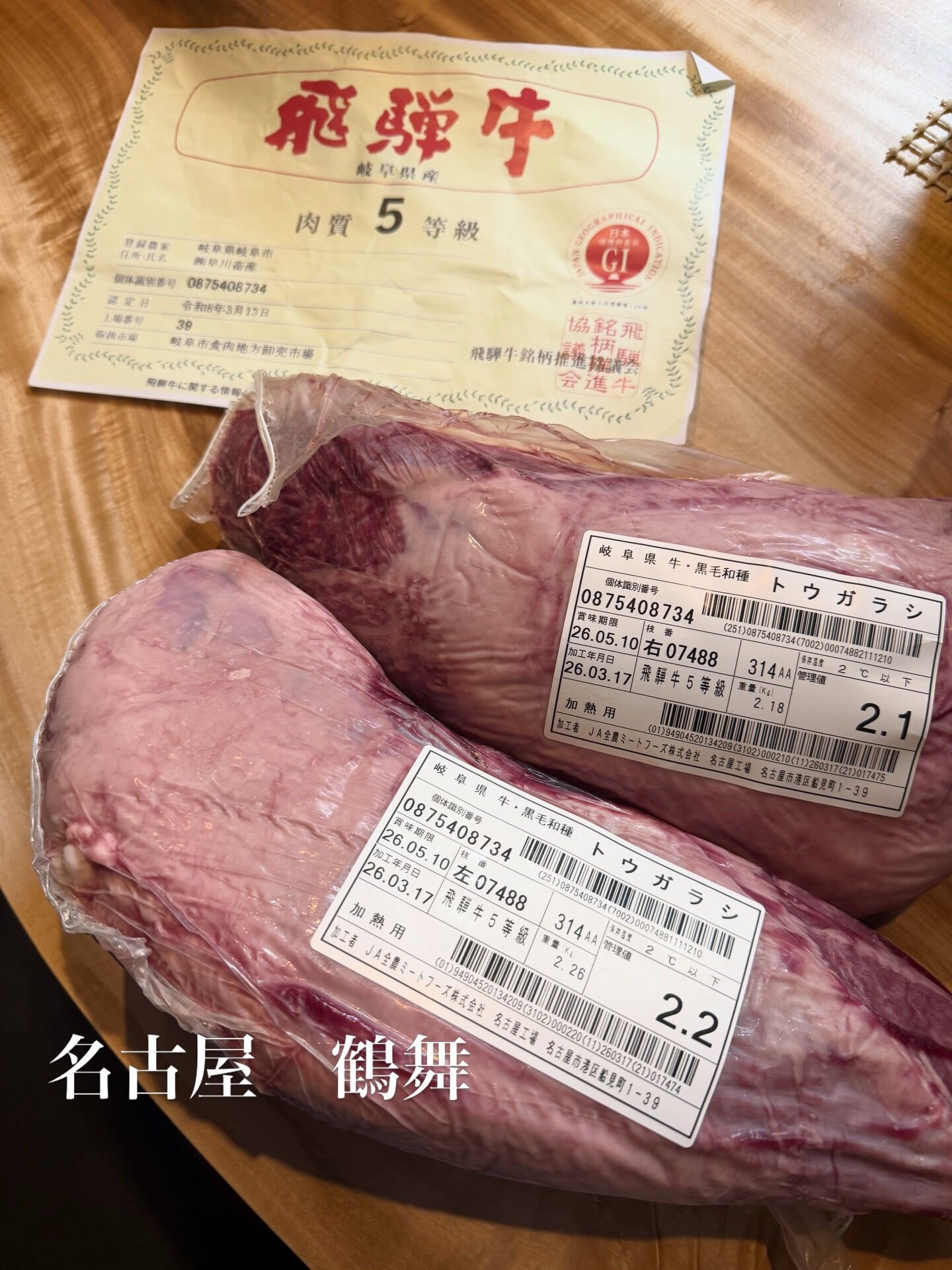 飛騨牛　A5等級のトウガラシ2本ご海蛇食堂の熟成庫に入庫しま