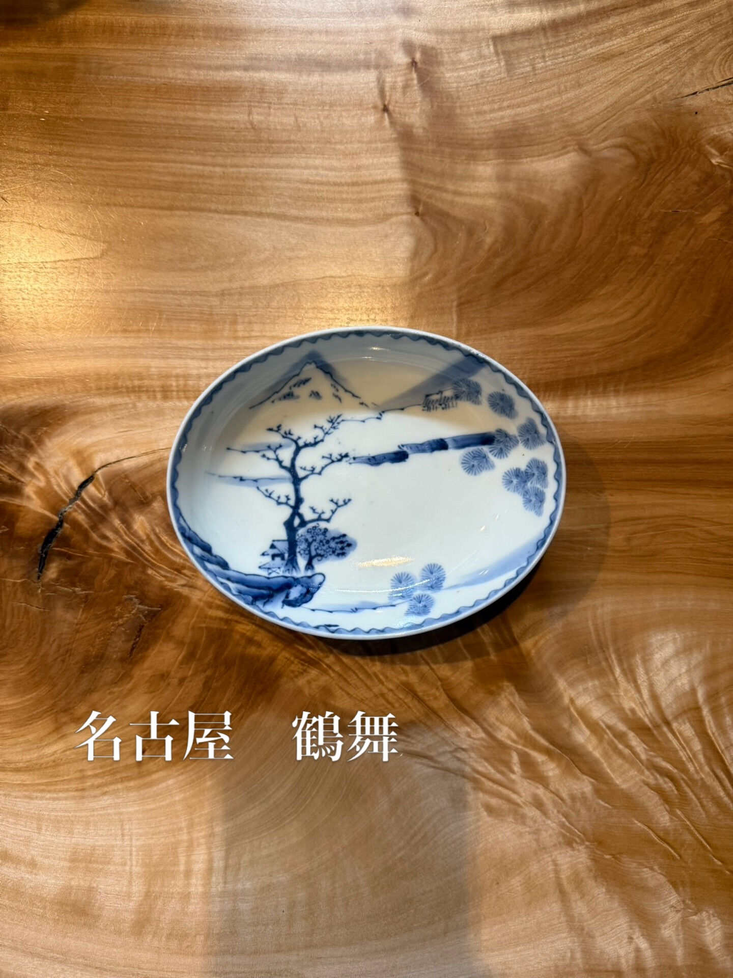染付 山水図 小皿