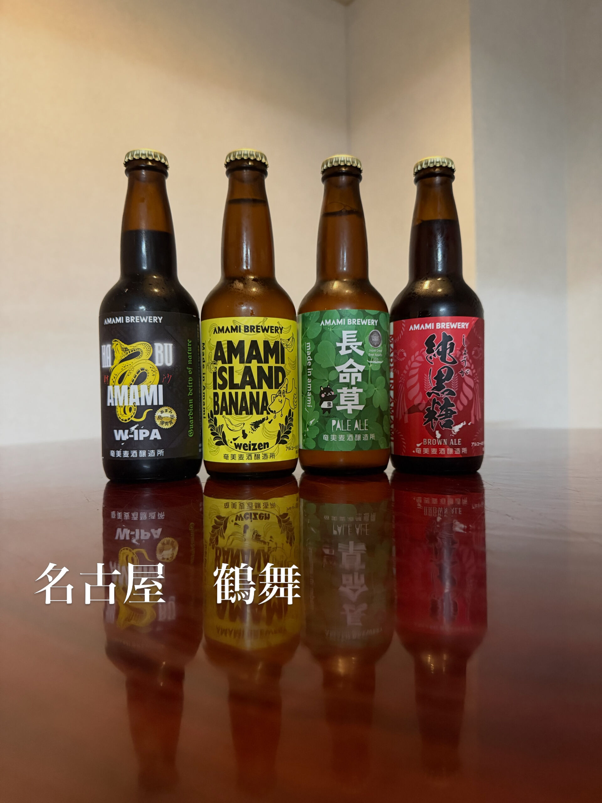 奄美麦酒醸造所のクラフトビール