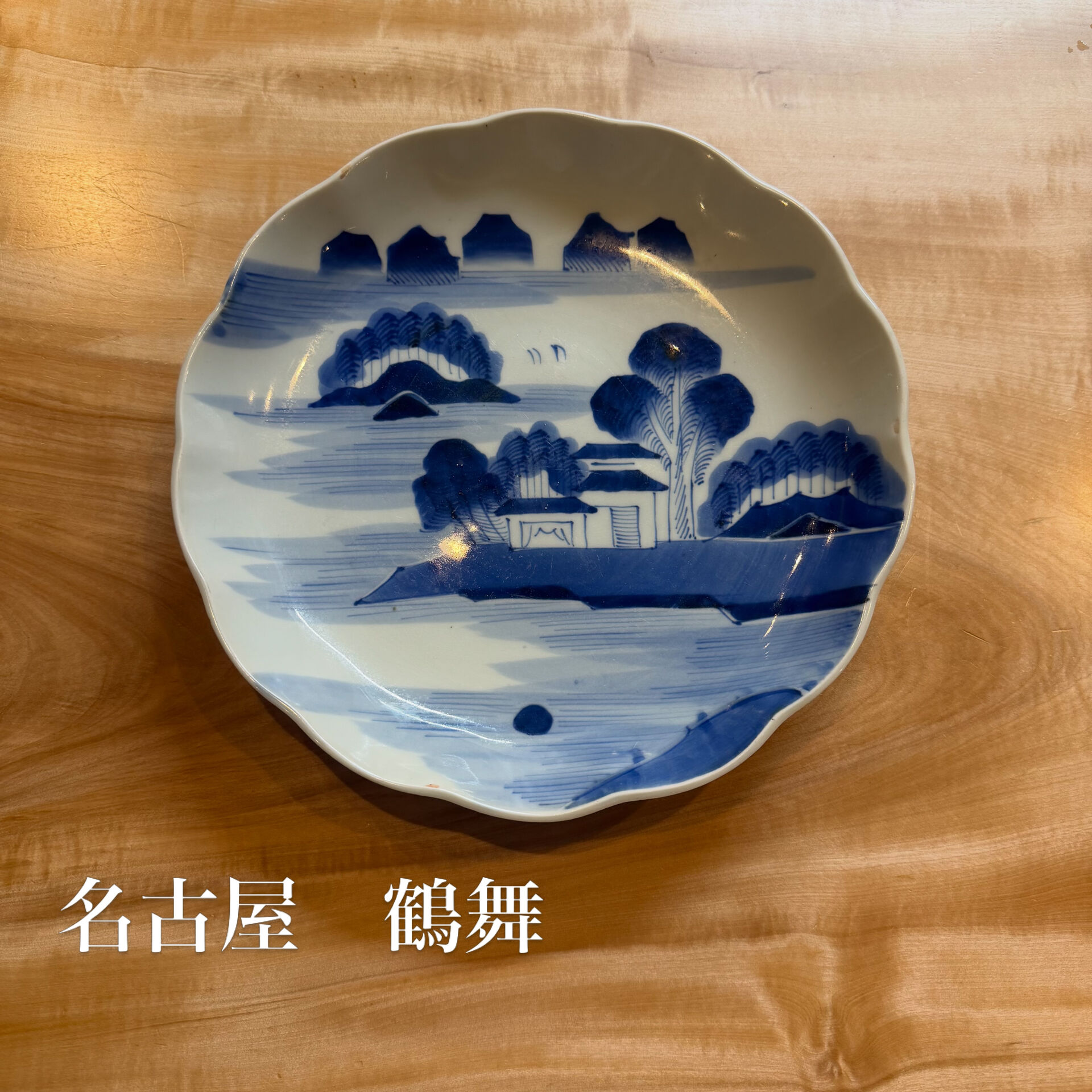 江戸後期頃の染付山水文輪花皿