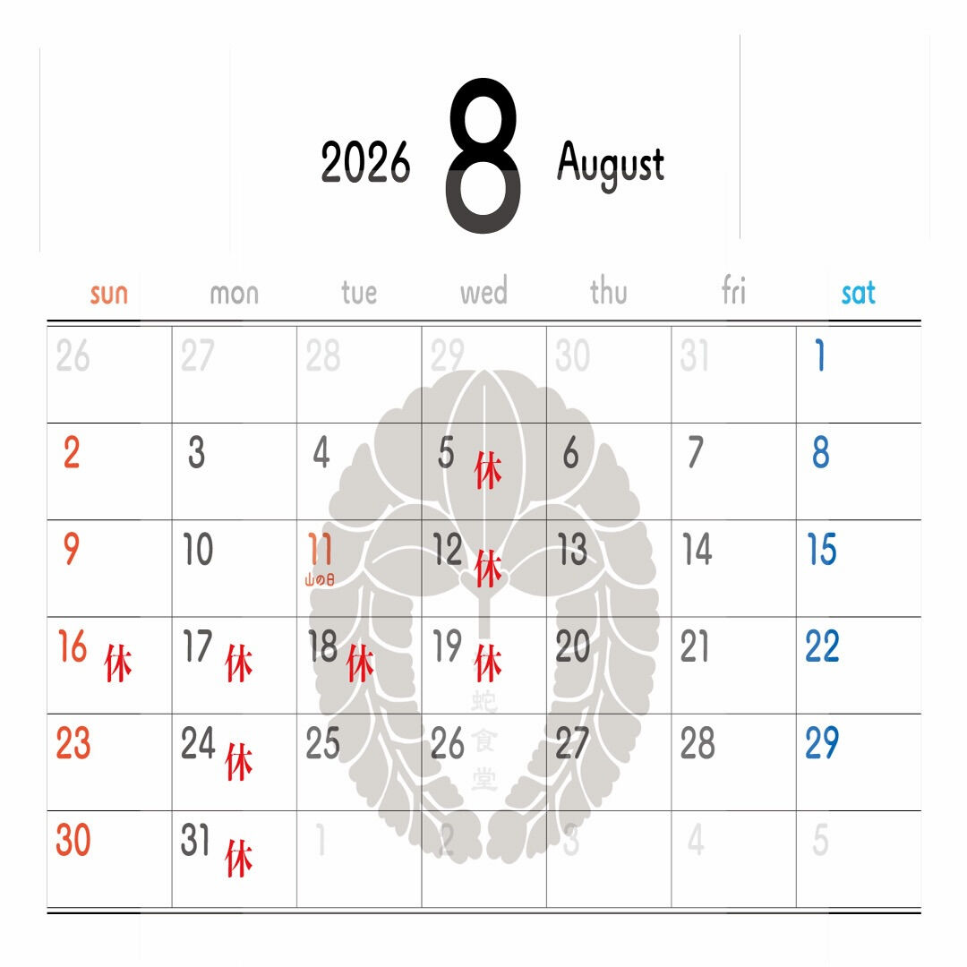 8月の予定です❗️