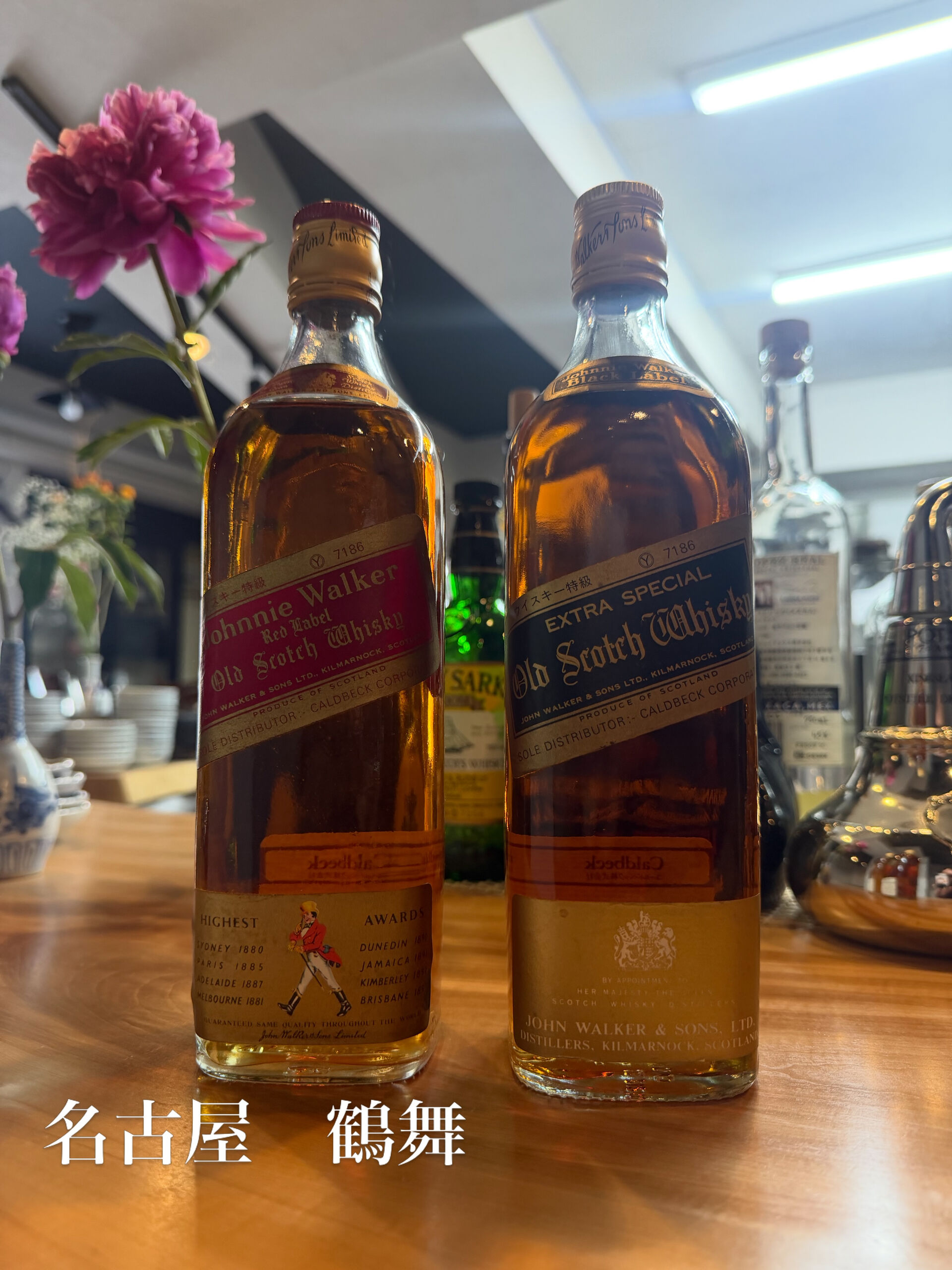 JohnnieWalker 黒&赤　共に特級表記