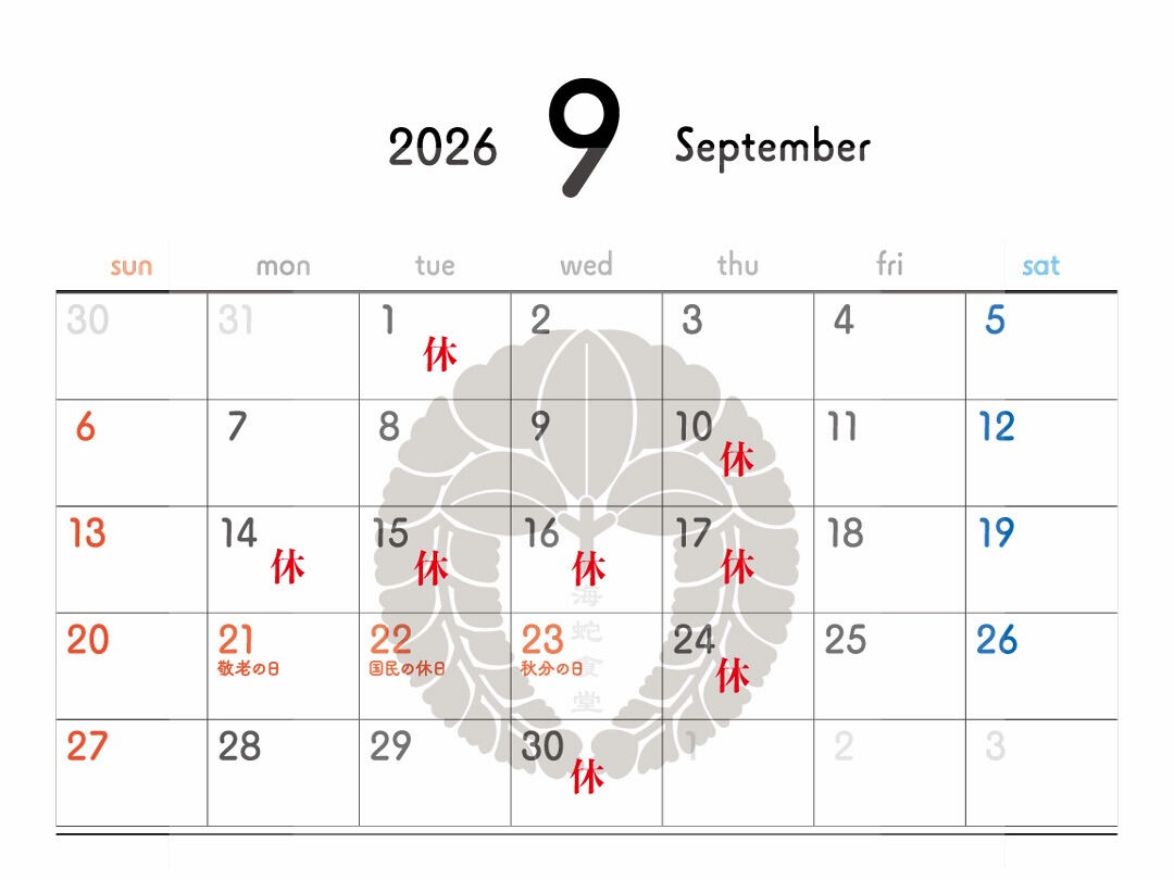 9月の予定です！
