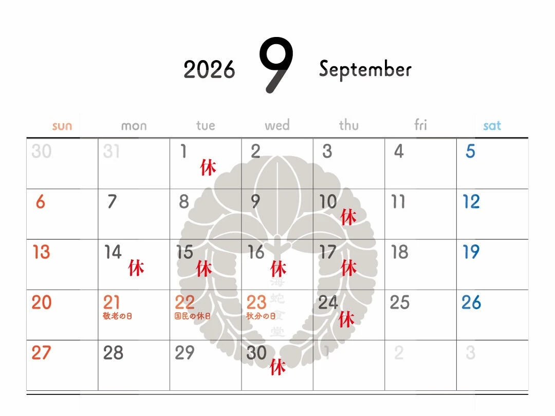 9月の予定です！