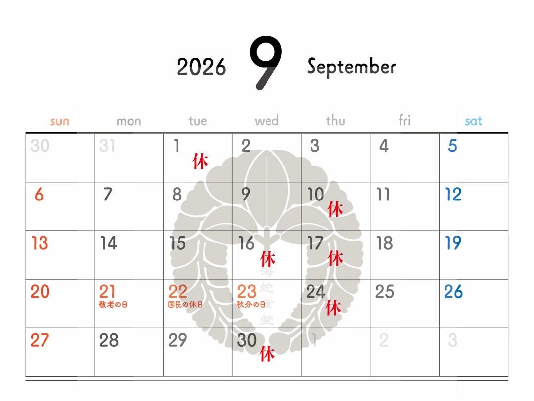 9月の休み変更しました！