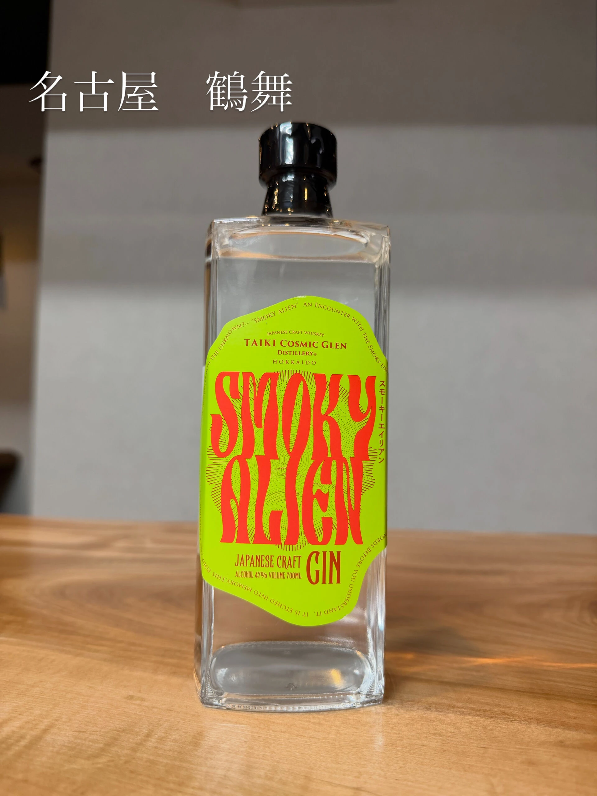 SMOKY ALIEN（スモーキーエイリアン）