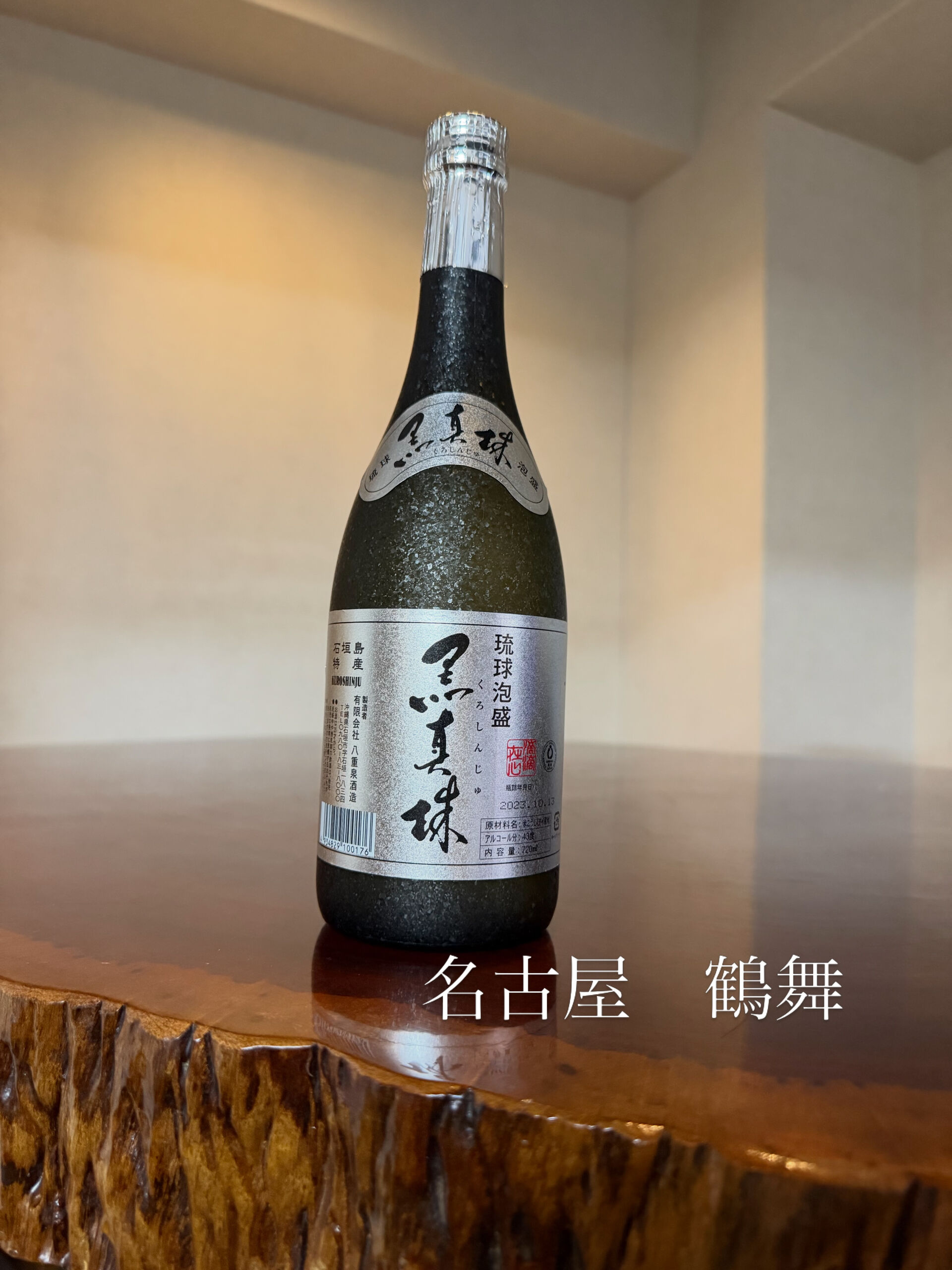 琉球泡盛 黒真珠　43度｜八重泉酒造・石垣島