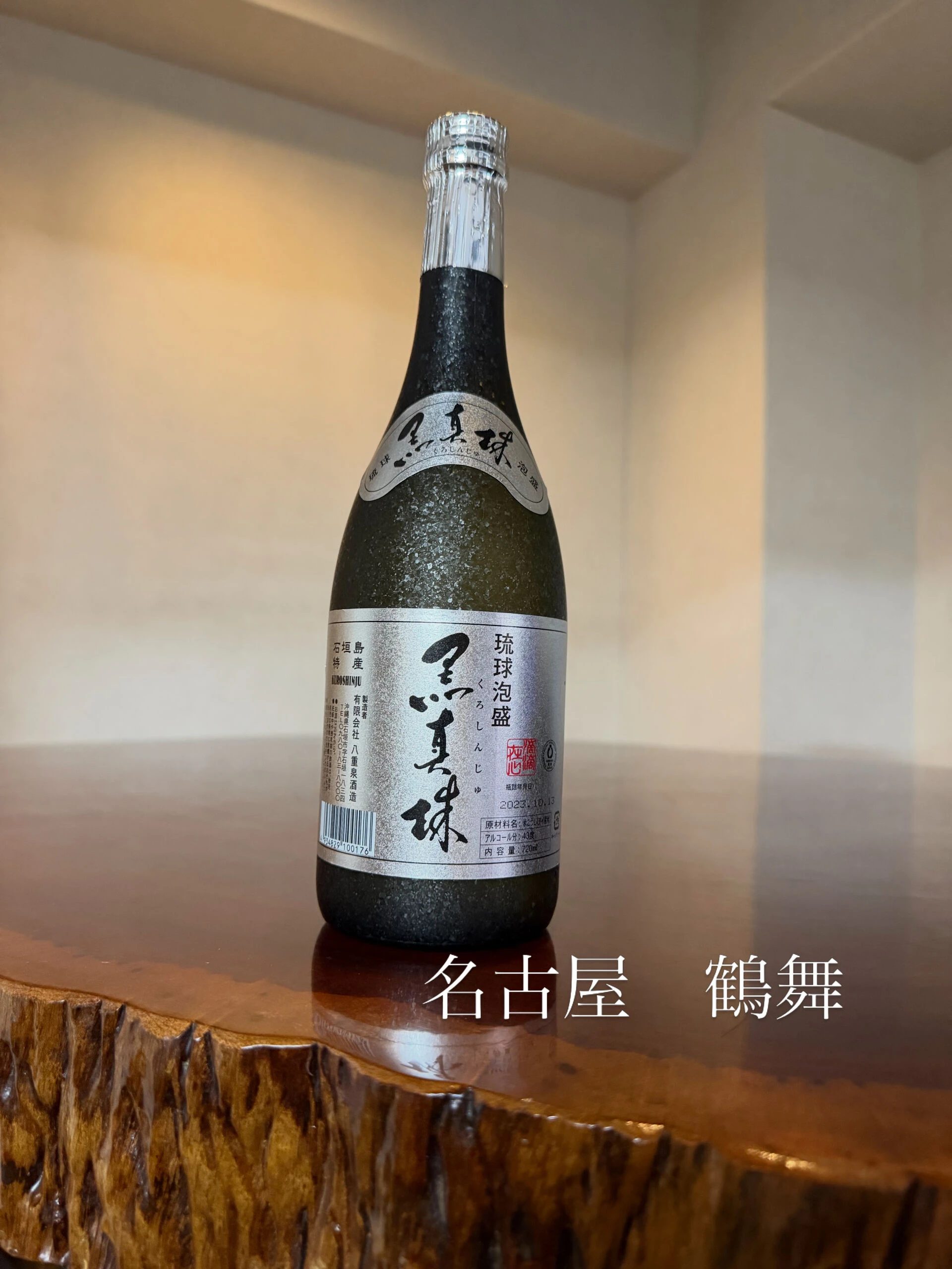 琉球泡盛 黒真珠　43度｜八重泉酒造・石垣島