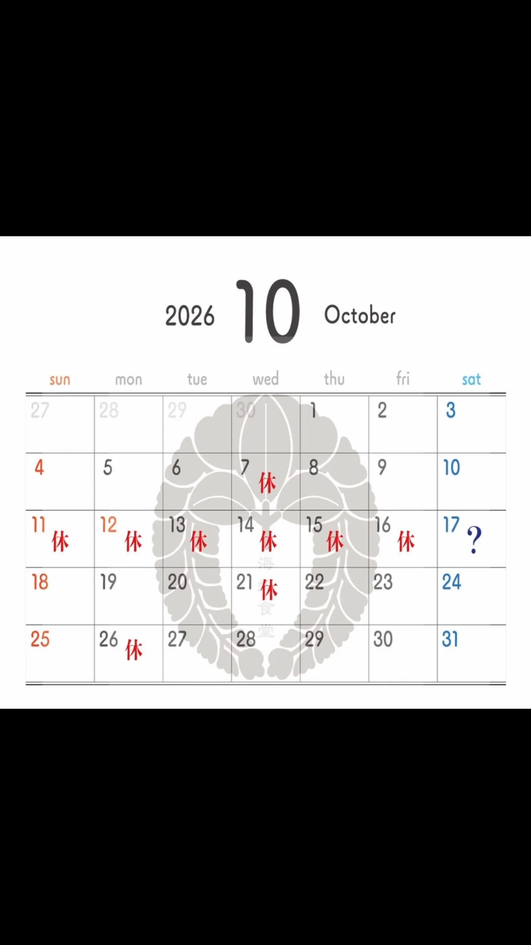 10月の予定です！